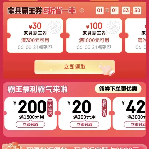 京东 618家具会场 可领满300-30/1000-100/2000-200/3500-350元等680元可膨胀优惠券 至高可膨胀至5折神券 至高可膨胀至5折神券 图片 2