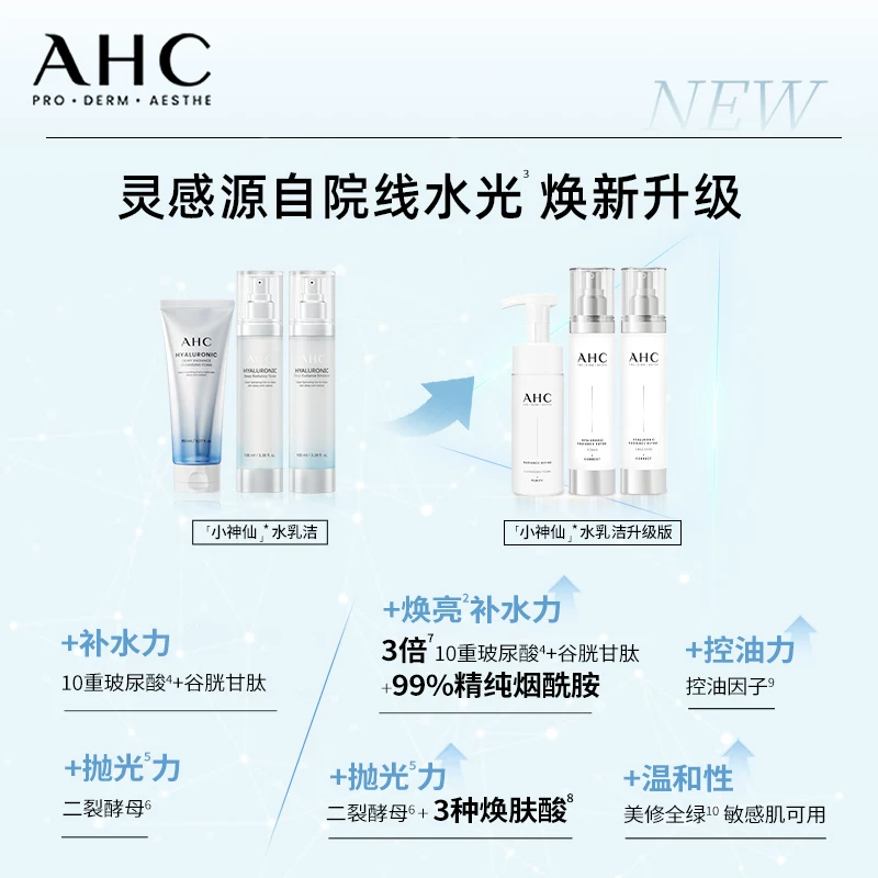 AHC小神仙水乳洁套盒 79元 - 86线报