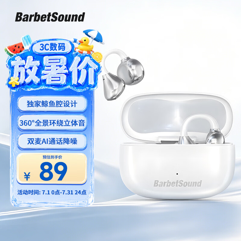 BarbetSound通话降噪真无线蓝牙耳机有线充电弦乐白Type-C 79元 - 86线报
