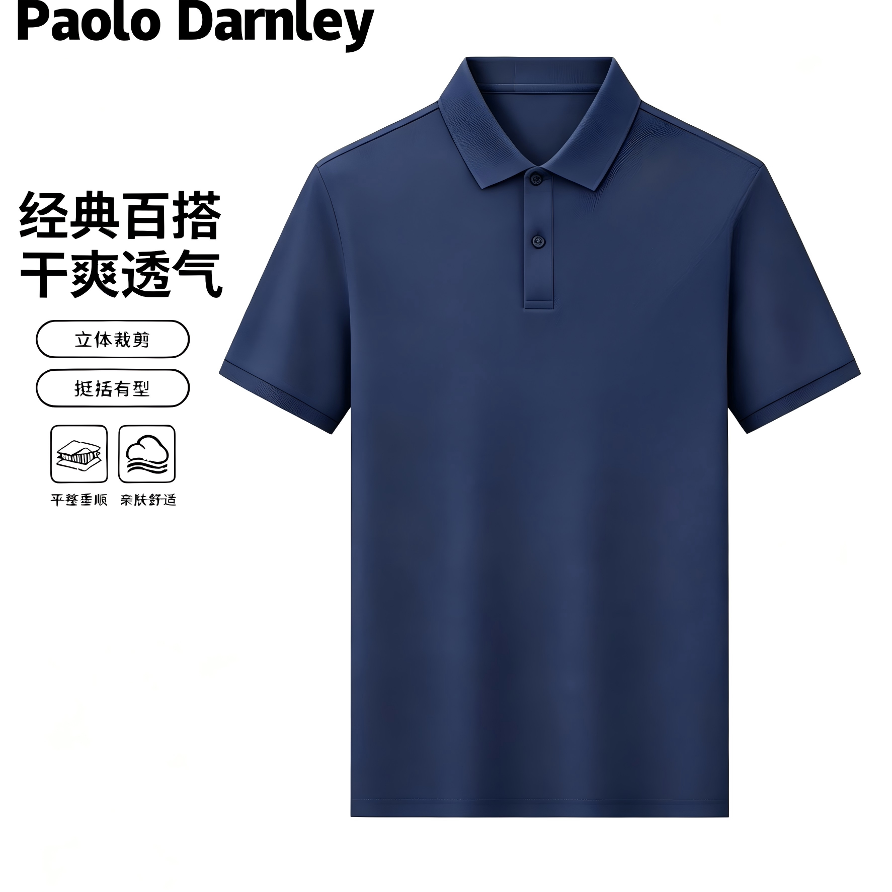 保罗达恩利夏季棉质舒适立体POLO衫 29.9元 - 86线报