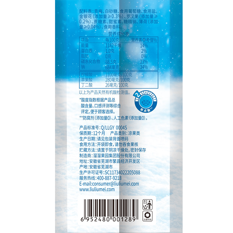 溜溜梅经典雪梅260g 3.9元 - 86线报