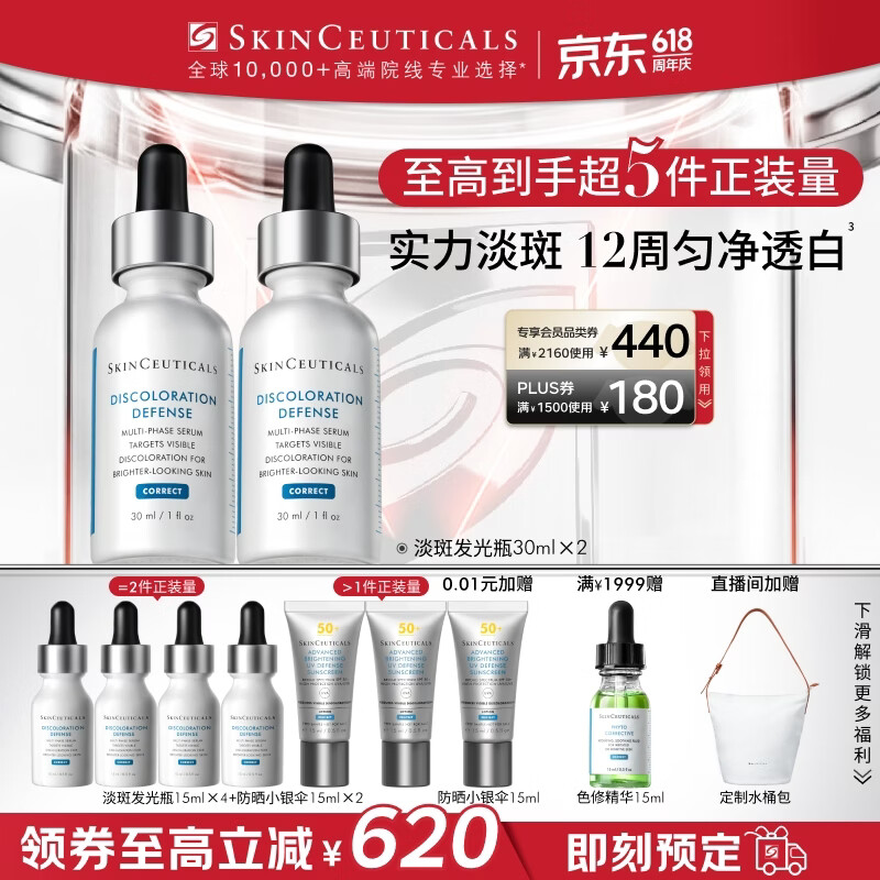 修丽可发光瓶精华30ml*2赠同款60ml+小银伞30ml+0.01加赠15ml小银伞 - 86线报