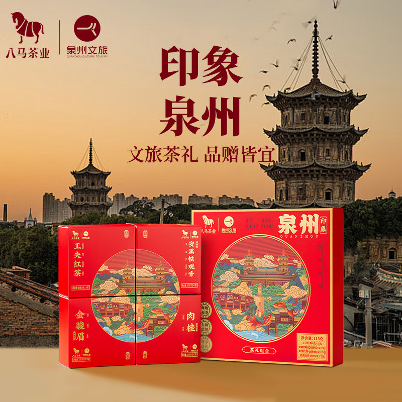 八马茶业四大茶叶组合礼盒115g泉州文旅联名 69元 - 86线报