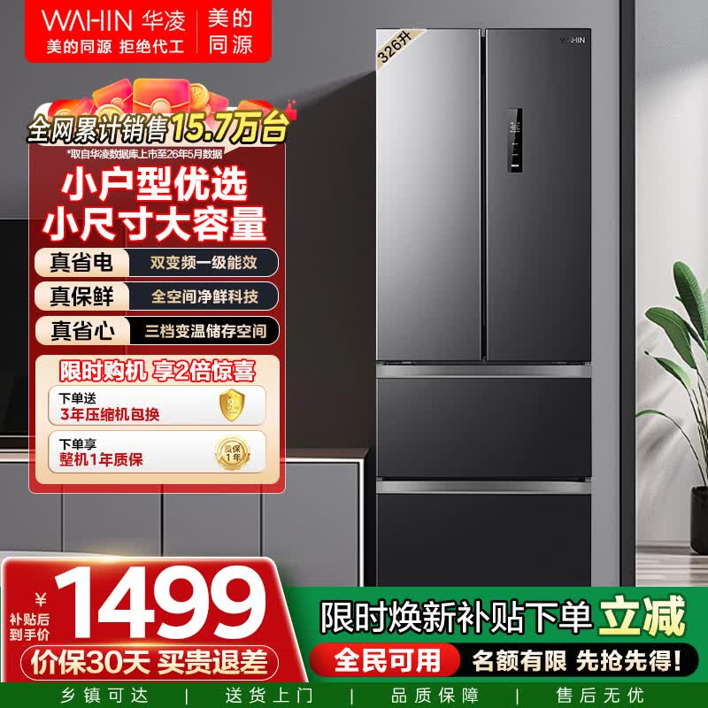 华凌BCD-326WFPH风冷法式门冰箱326L炭灰月夜 1315.8元 - 86线报