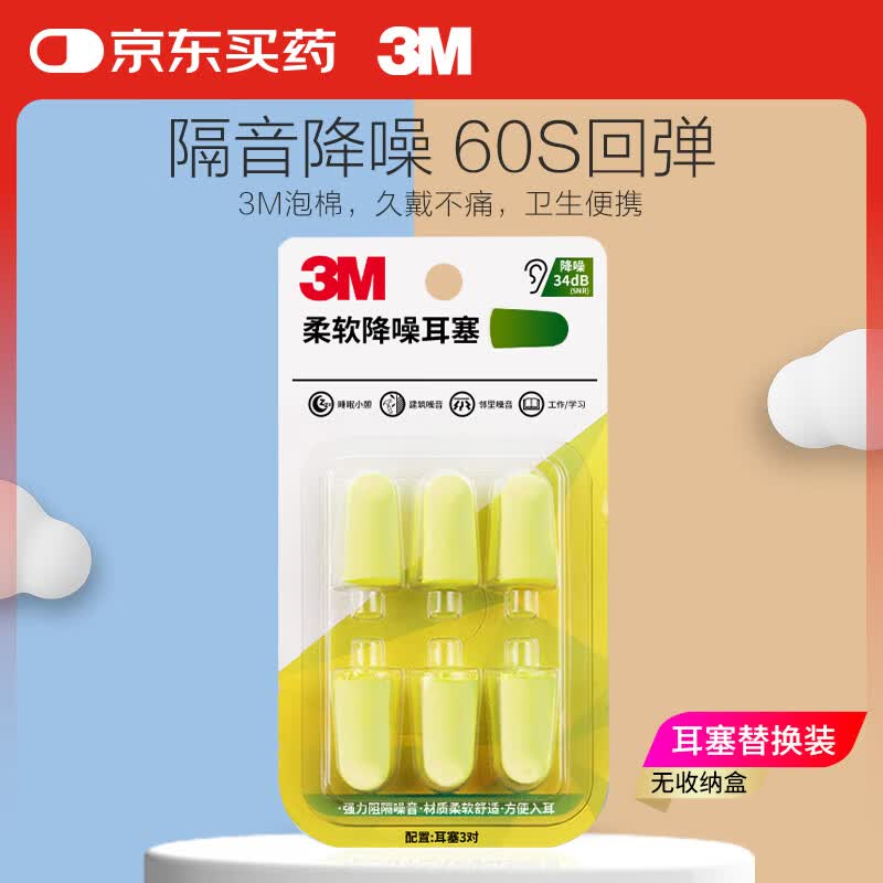 3M防噪音睡眠耳塞6枚装 1.9元 - 86线报 3M防噪音睡眠耳塞6枚装 1.9元 - 86线报