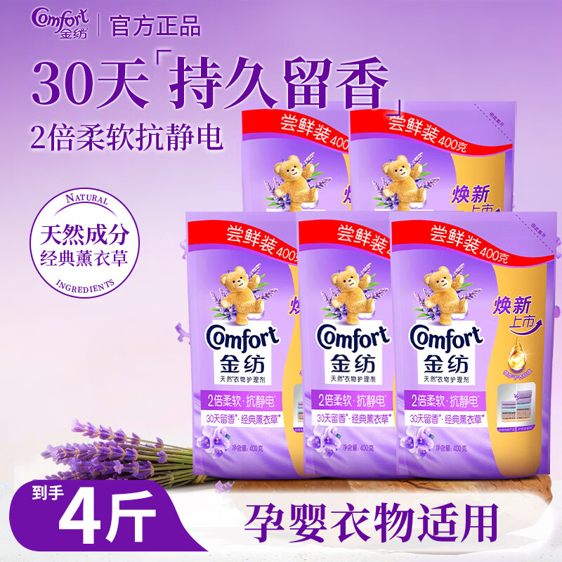 Comfort柔顺剂薰衣草衣物护理剂温和亲肤护衣柔软到手4斤 13.9元 - 线报酷