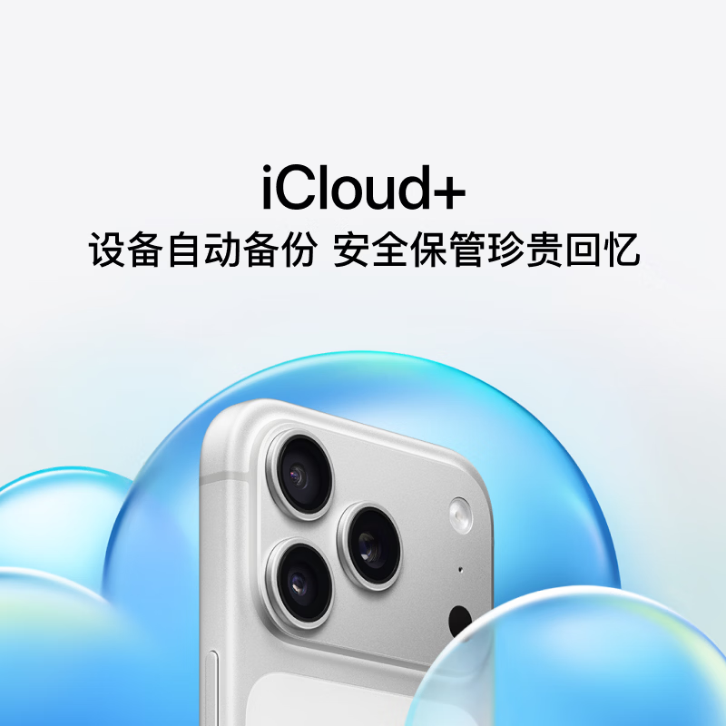 Apple iCloud+ 200GB 12个月权益包 226.8元 - 86线报