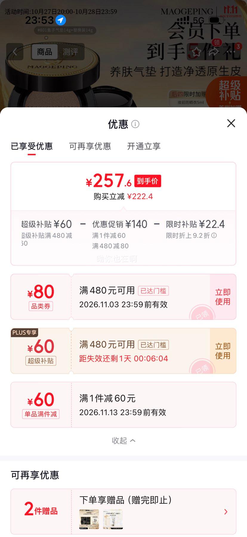 毛戈平鱼子气垫粉底液801白皙色14g×2 257.6元 - 线报酷