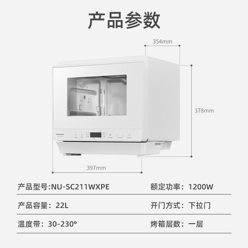 Panasonic NU-SC211蒸烤一体机 22L 白色 756.4元 - 86线报