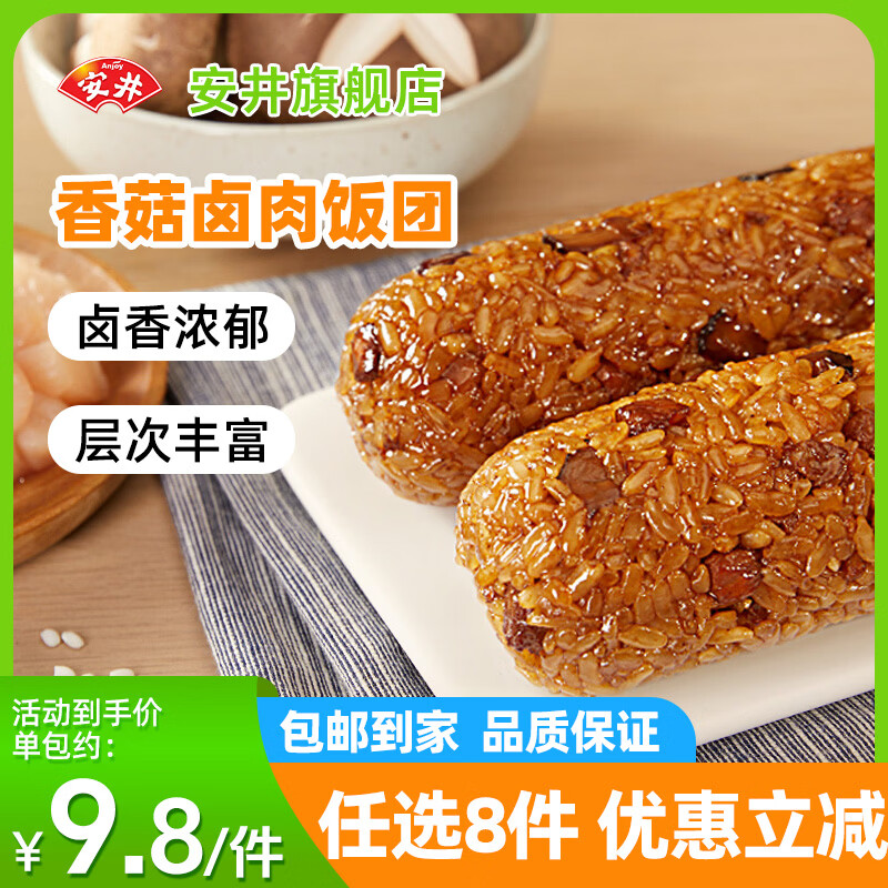 安井面点任选390g香菇卤肉饭团1袋(3只/袋) 7.38元 - 86线报