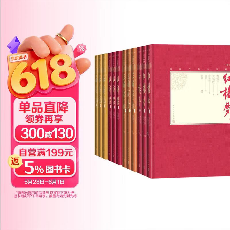 中国古典小说藏本精装插图本四大名著套装12册 143.65元 - 86线报