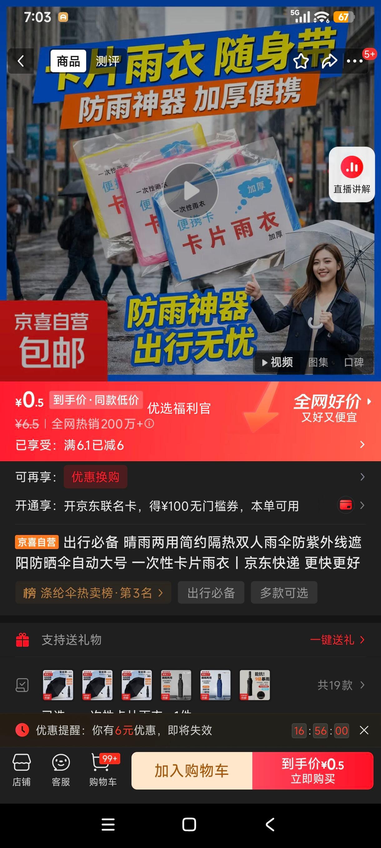 一次性卡片雨衣 0.5元 - 86线报