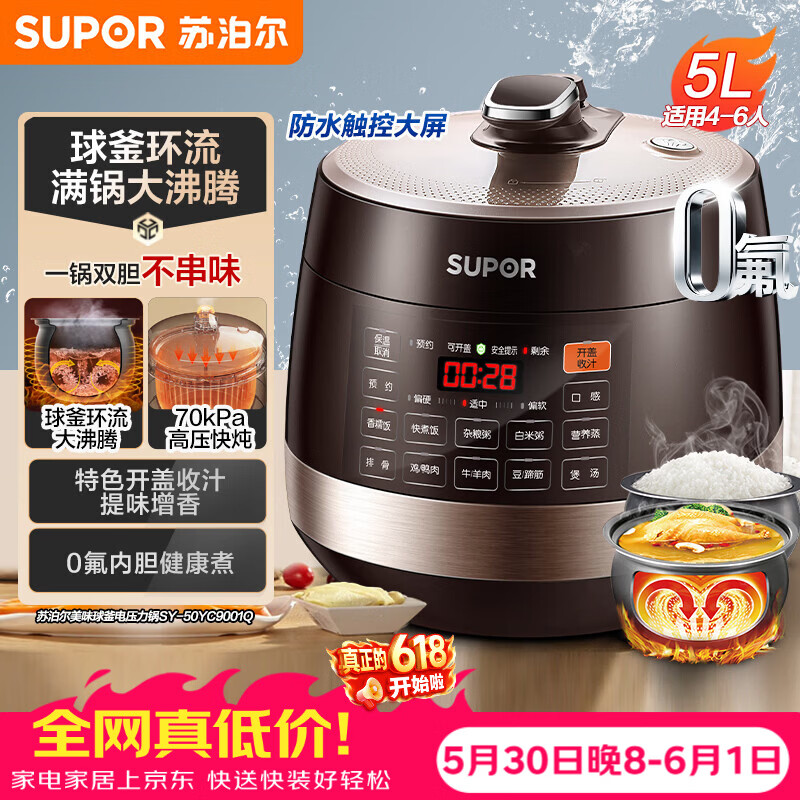 苏泊尔SY-50YC9001Q电压力锅5L咖啡金 251.1元 - 线报酷