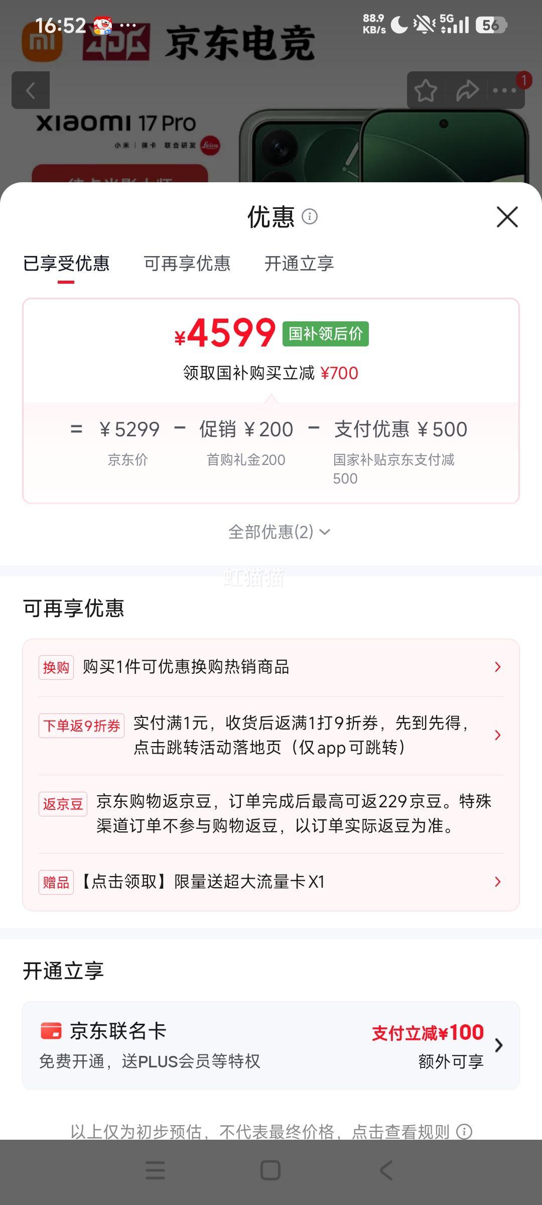 小米17Pro手机第五代骁龙8至尊版森野绿12+512G 4599元 - 线报酷 小米17Pro手机第五代骁龙8至尊版森野绿12+512G 4599元 - 线报酷
