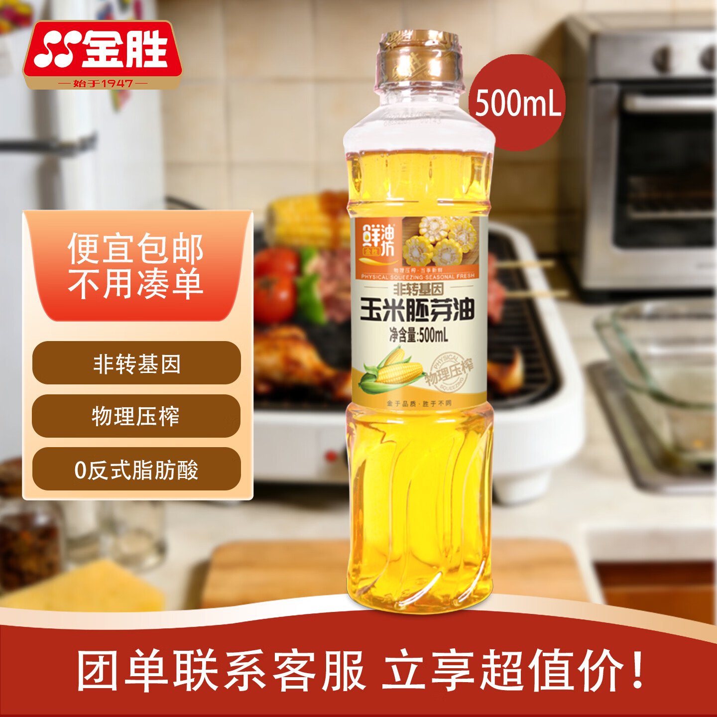 金胜鲜油坊玉米胚芽油500ml 4.9元 - 86线报 金胜鲜油坊玉米胚芽油500ml 4.9元 - 86线报