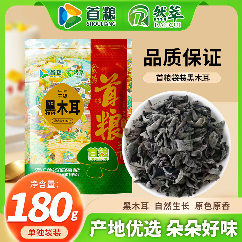 首粮黑木耳180g 6.96元 - 线报酷