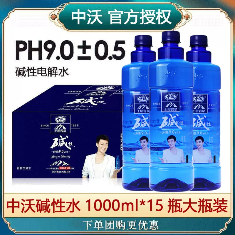 中沃王屋岩泉碱性天然苏打水4.5Lx2大瓶整箱ph9.0苏打水饮用水 22.32元 - 86线报