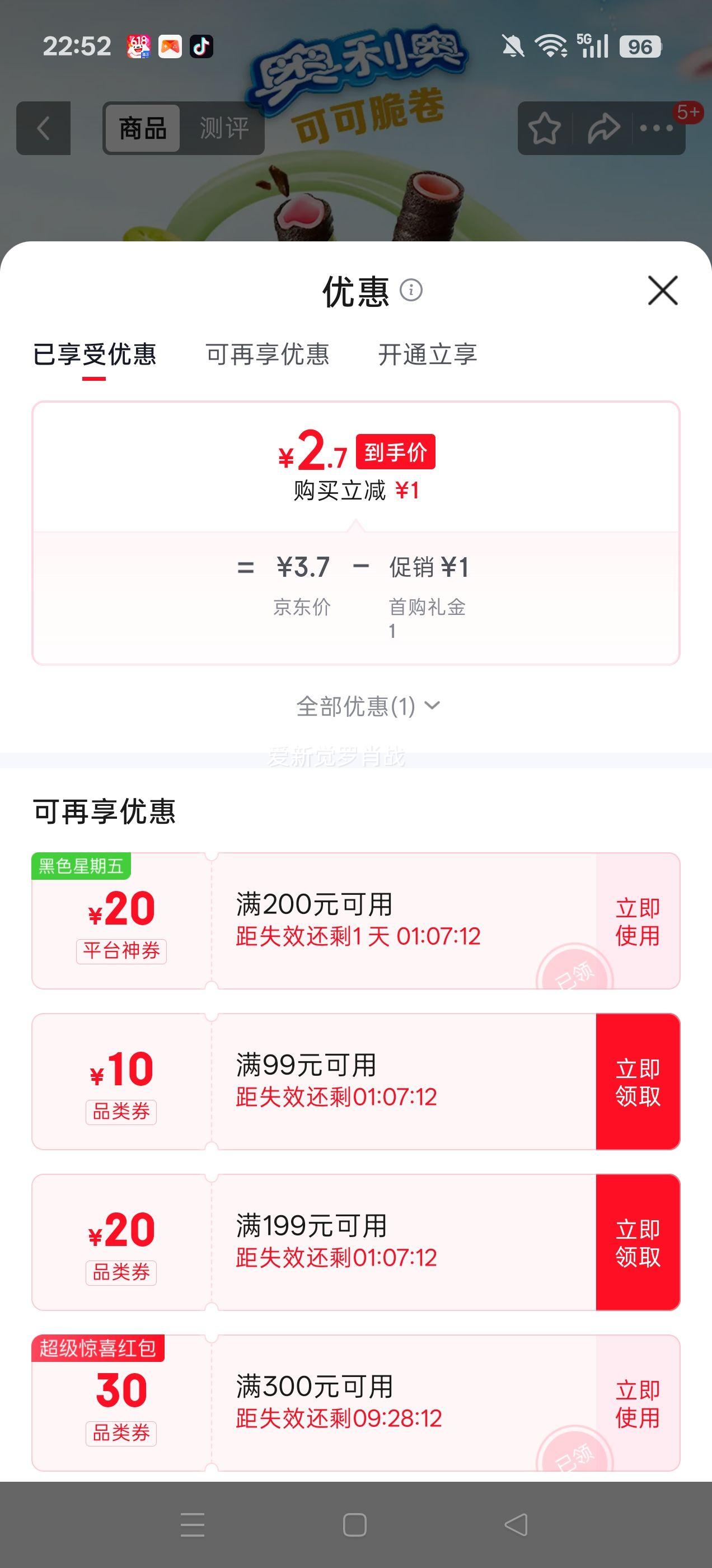 奥利奥可可脆卷芭乐青提味50g休闲零食 2.7元 - 线报酷