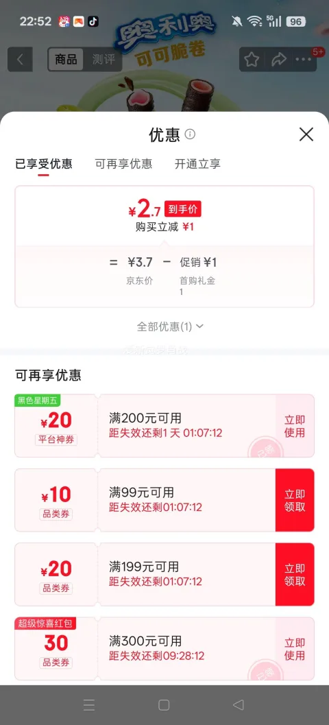 奥利奥可可脆卷芭乐青提味50g 休闲零食 2.7元 图片 2