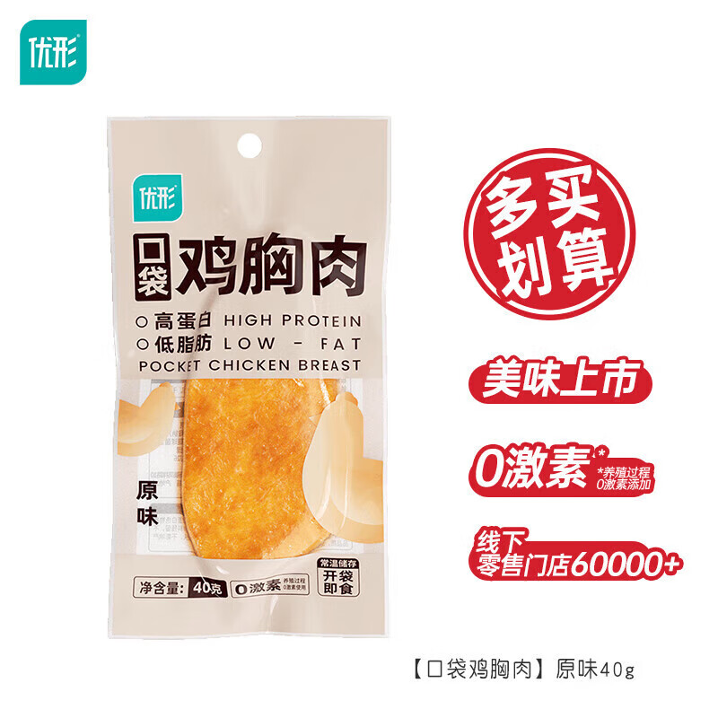 优形轻食代餐低脂高蛋白即食休闲零食鸡胸肉原味40g 2.79元 - 86线报