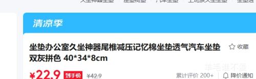 坐垫办公室久坐神器尾椎减压记忆棉透气双灰拼色40*34*8cm 22.9元 - 86线报