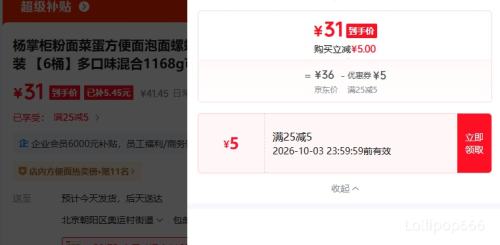杨掌柜粉面菜蛋螺蛳粉味6桶共1168g 31元 - 线报酷