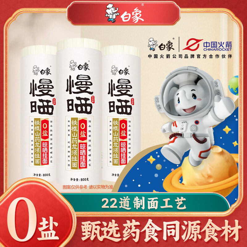 白象面条慢晒龙须面汤面800g挂面 8.08元 - 86线报