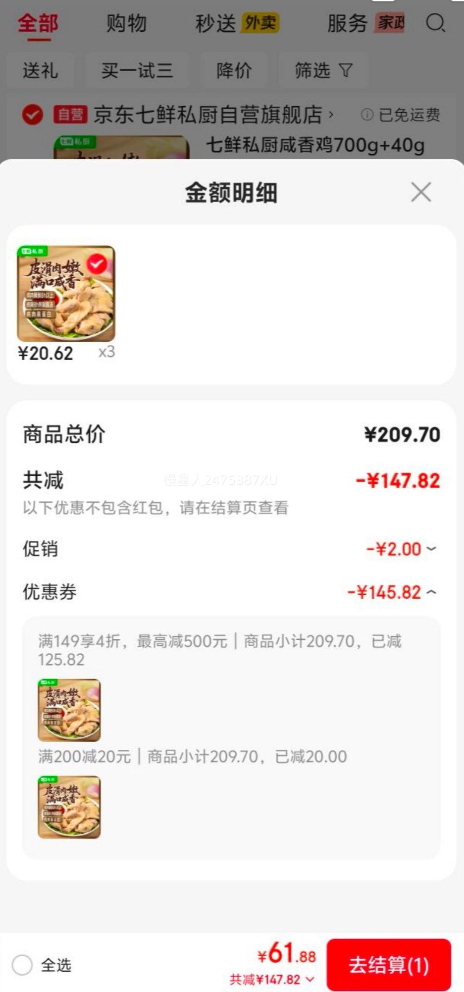 七鲜私厨咸香鸡700g+40g料包整只手撕椒麻鸡3件 63.88元 - 86线报