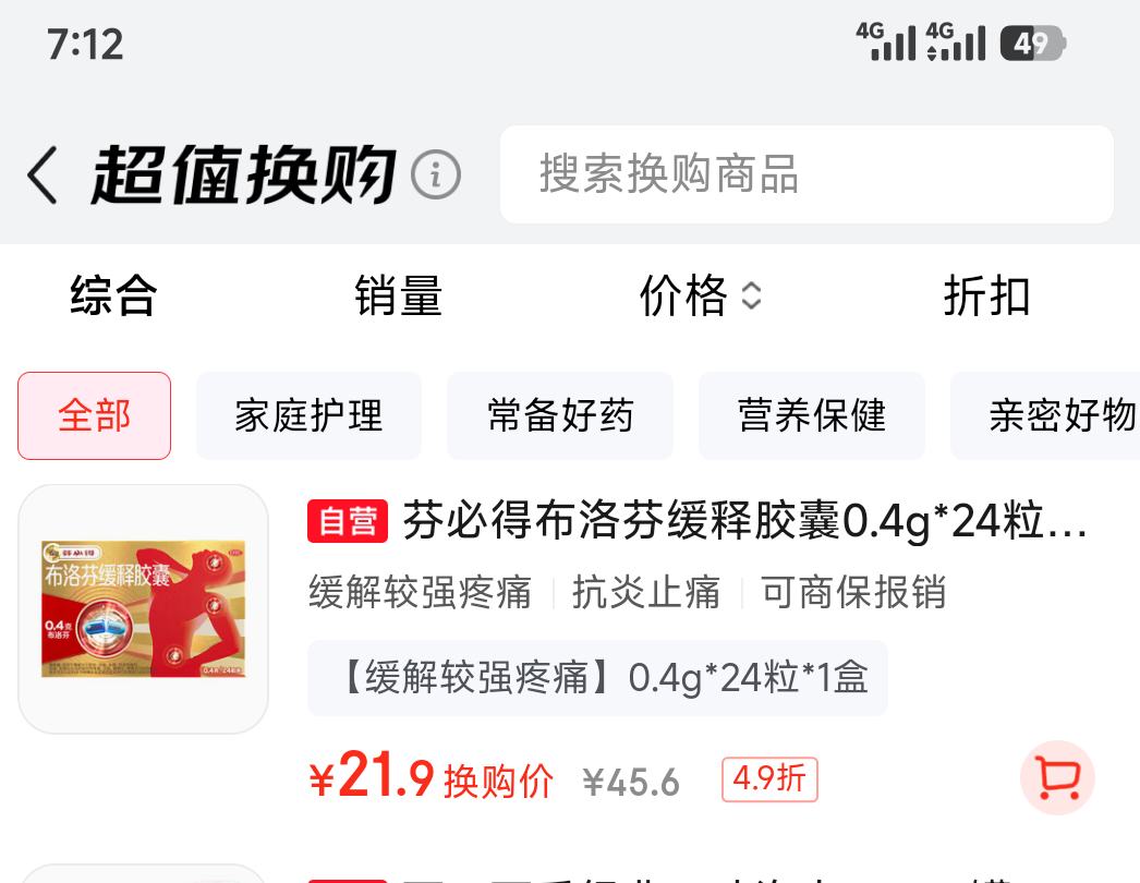 芬必得布洛芬缓释胶囊0.4g*24粒 21.9元 - 86线报