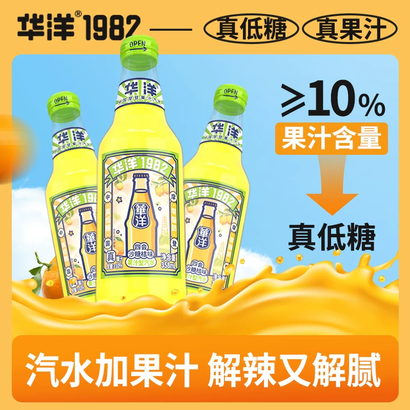 华洋低糖果汁汽水 59.8元 - 86线报 华洋低糖果汁汽水 59.8元 - 86线报