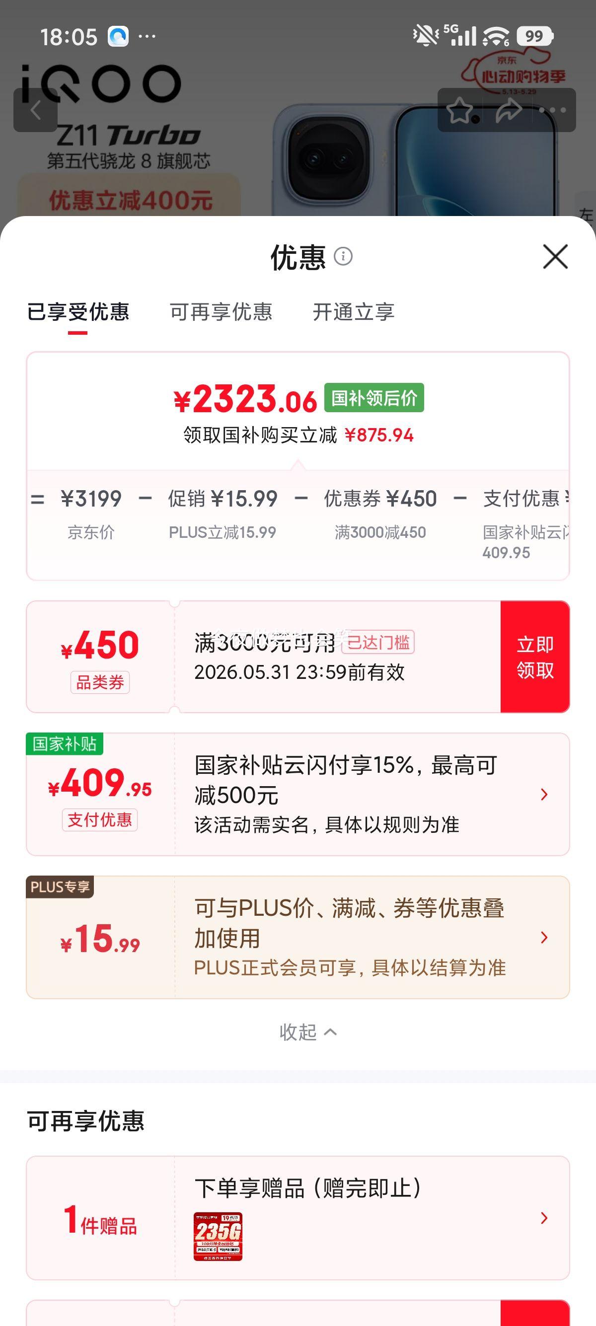 iQOO Z11Turbo手机沧浪浮光12+512G 2323.06元 - 86线报