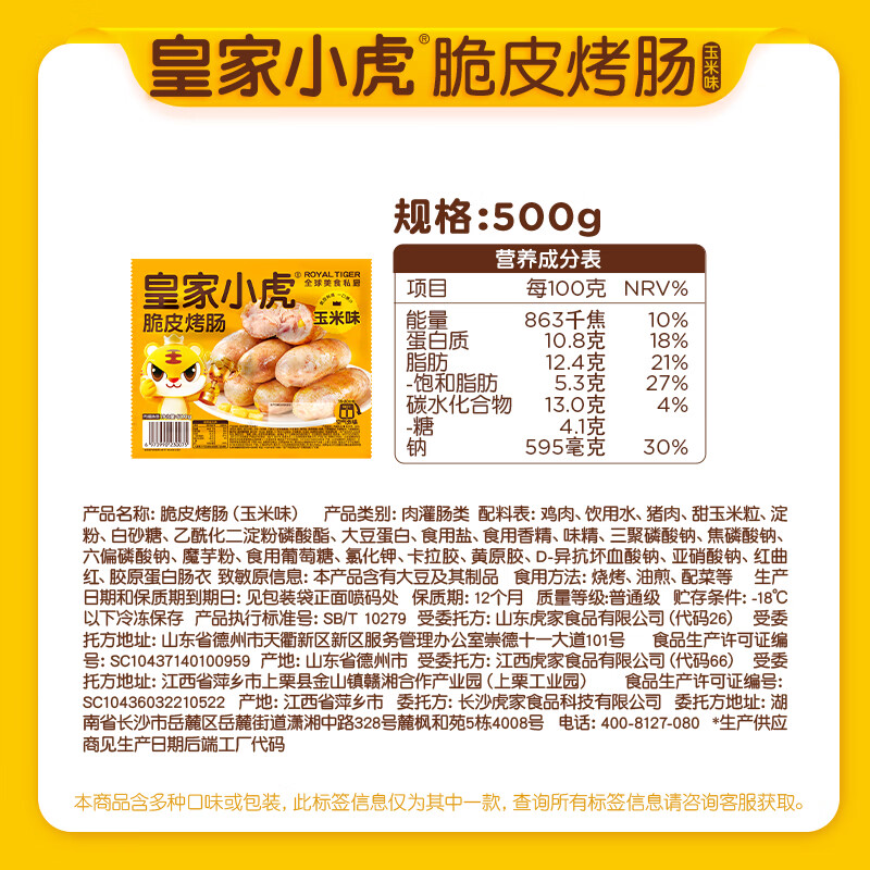 皇家小虎肉肉专区烤肠500g 8.8元 - 86线报