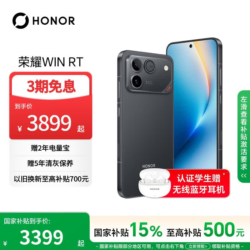荣耀WIN RT 5G手机12GB+512GB 3079.51元 - 86线报