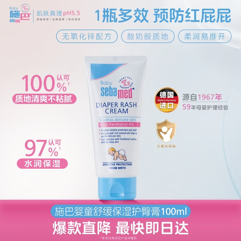 施巴婴童舒缓保湿护臀膏100ml 79.2元 - 86线报