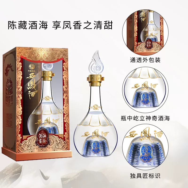 西凤酒酒海匠酿系列凤香型白酒52度500ml*2瓶礼盒装 175元 - 86线报