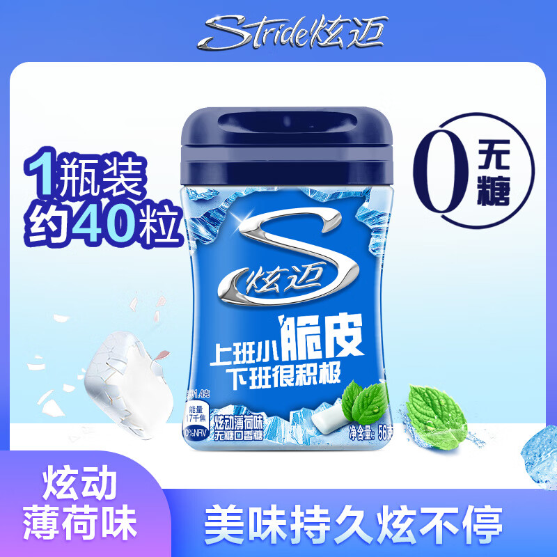 炫迈无糖颗粒口香糖炫动薄荷味56g 6.8元 - 线报酷