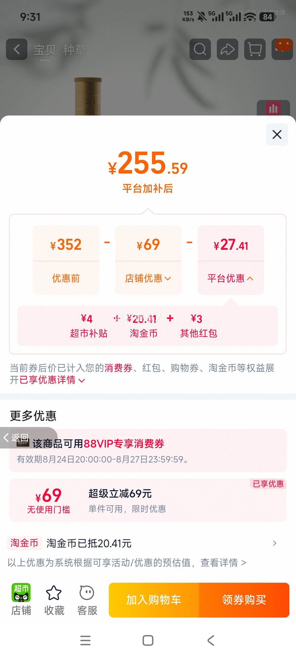汾酒黄盖玻汾53°清香型475ml6瓶 233.59元 - 86线报
