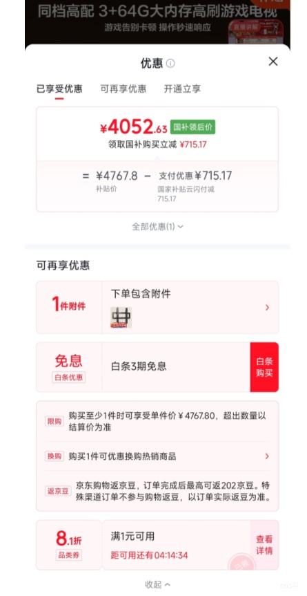 TCL雷鸟鹏6 85英寸电视85S68A 3282.6元 - 86线报