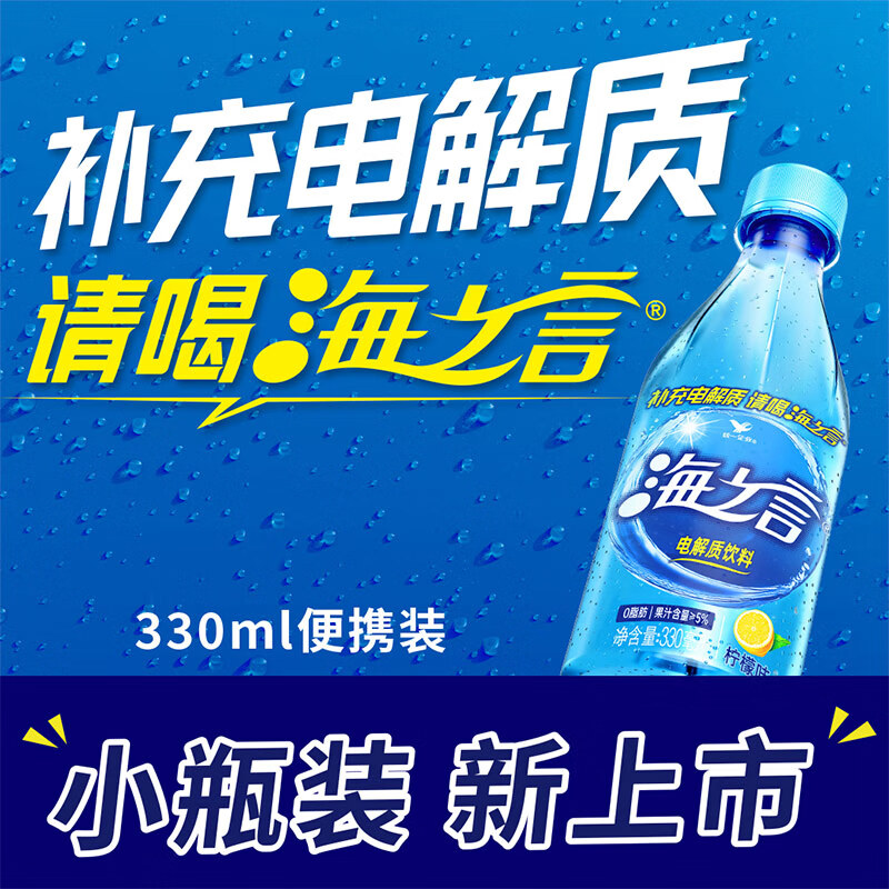 统一海之言电解质饮料柠檬口味330ml*12瓶 13.91元 - 86线报 统一海之言电解质饮料柠檬口味330ml*12瓶 13.91元 - 86线报