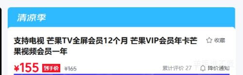 芒果TV全屏会员年卡支持电视端 155元 - 86线报