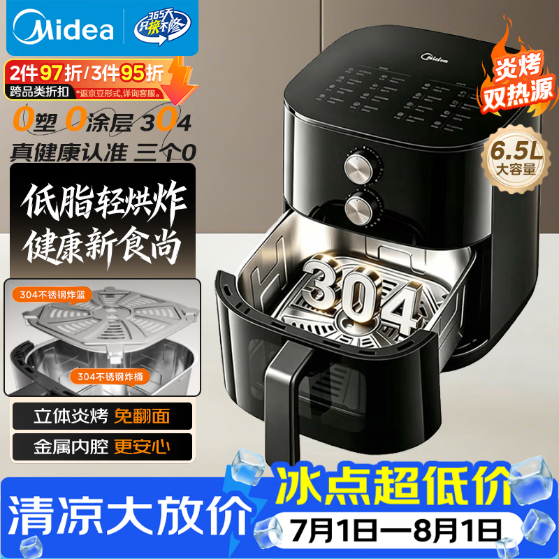 美的不锈钢0涂层KZE6559PRO空气炸锅炎烤双热源6.5L 279.65元 - 86线报 美的不锈钢0涂层KZE6559PRO空气炸锅炎烤双热源6.5L 279.65元 - 86线报