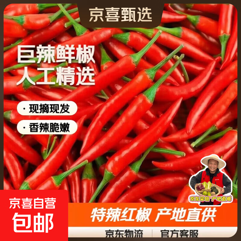 新鲜小米辣巨辣净重240g 0.81元 - 86线报