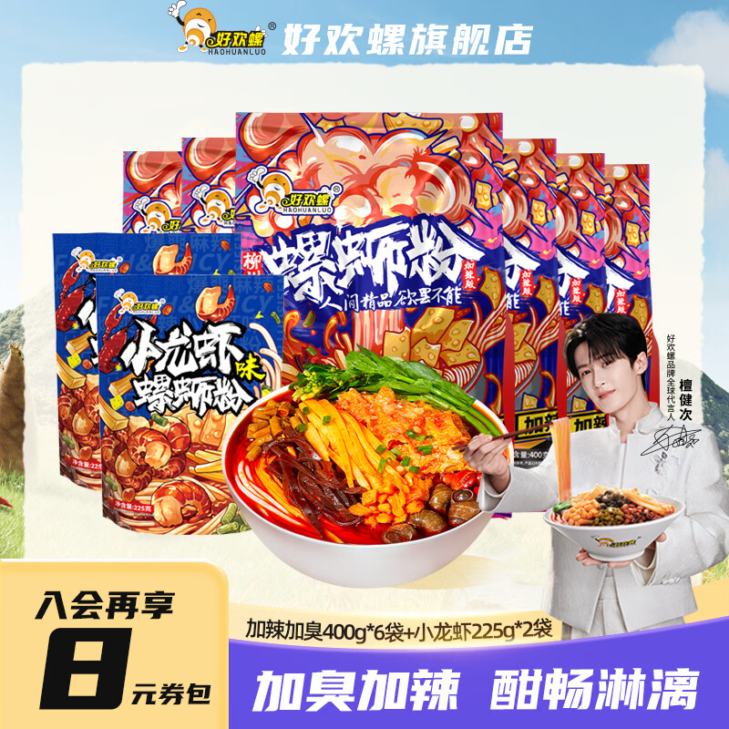 好欢螺螺狮粉加辣加臭400g*6袋+小龙虾225g*2袋 67.55元 - 86线报 好欢螺螺狮粉加辣加臭400g*6袋+小龙虾225g*2袋 67.55元 - 86线报