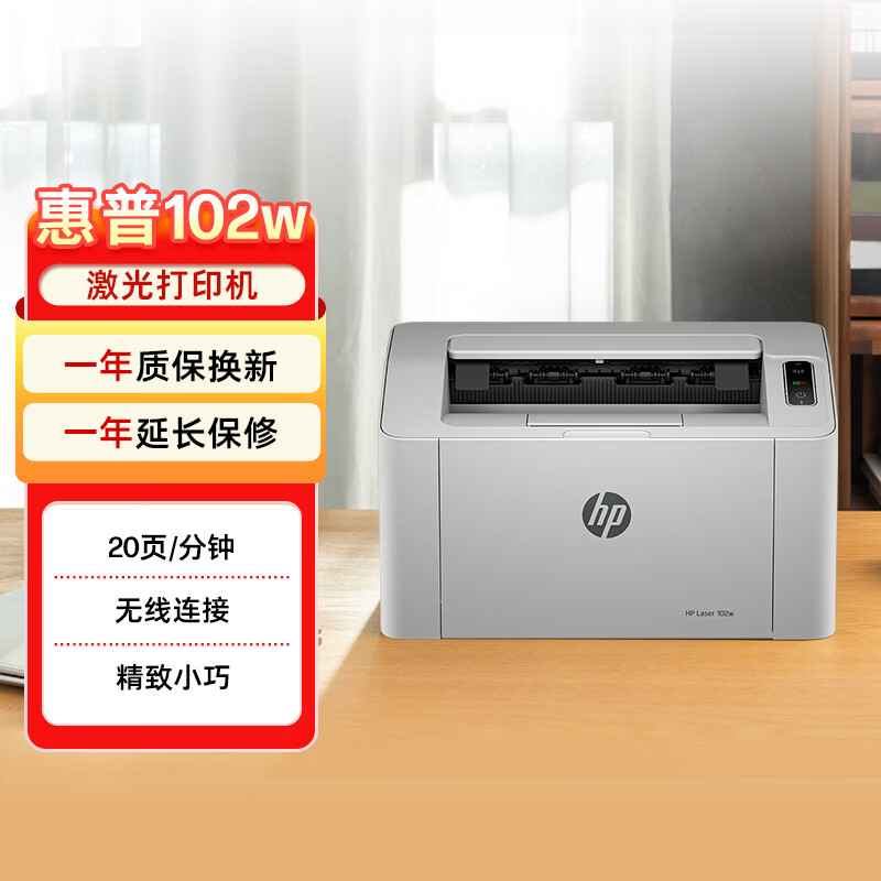 惠普102w黑白激光打印机 534.8元 - 86线报