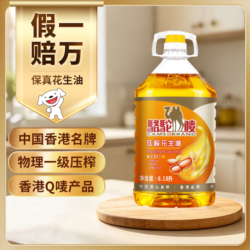 駱駝嘜花生油6.18L 75.53元 - 线报酷