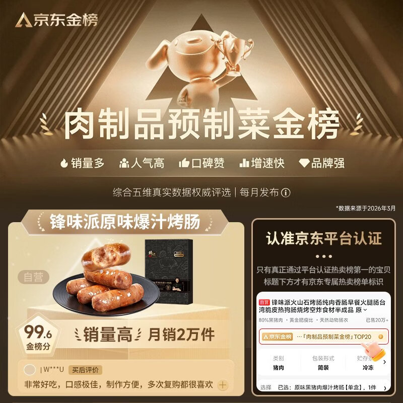 锋味派火山石烤肠纯肉香肠400g 早餐火腿肠脆皮热狗肠空气炸锅烧烤食材 拍3件 46.33元 - 86线报