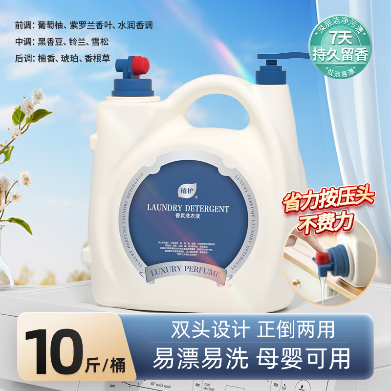 植护香水洗衣液持久留香5KG甜心奶蓝 29.9元 - 86线报