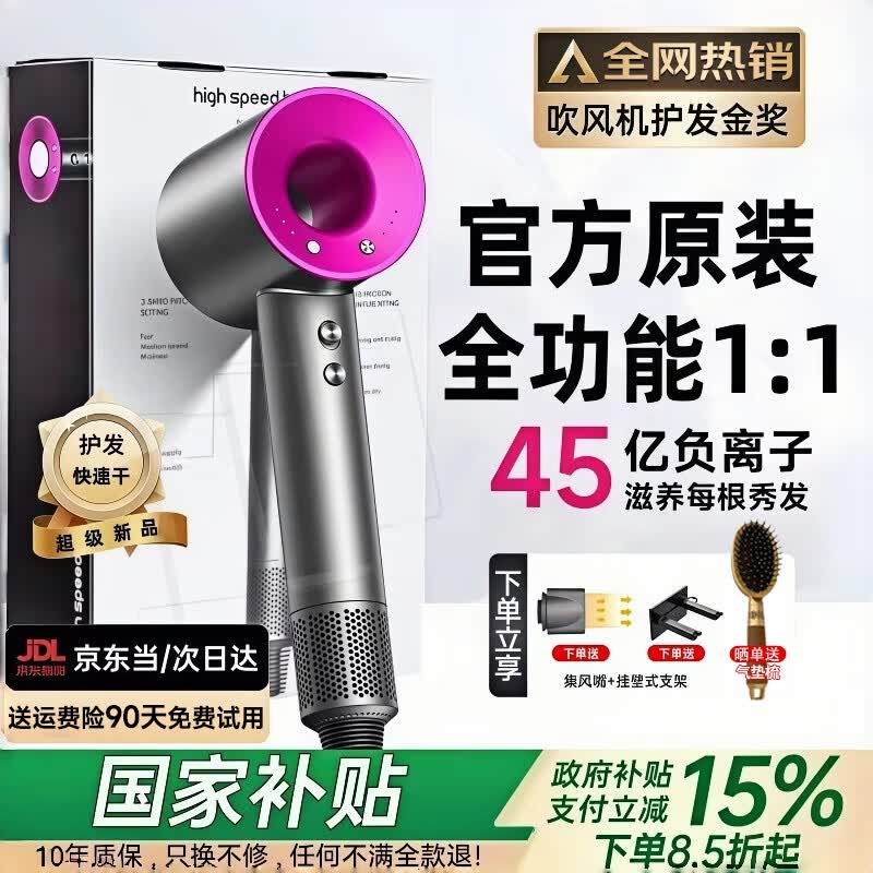 京东高速无叶吹风机家用负离子静音大功率官方顶配-单风嘴 69.69元 - 86线报 京东高速无叶吹风机家用负离子静音大功率官方顶配-单风嘴 69.69元 - 86线报