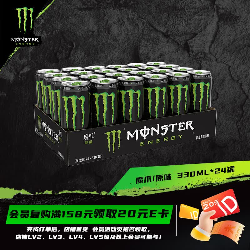 Monster Energy魔爪饮料330ml24罐1箱黑魔爪原味 71.93元 - 86线报