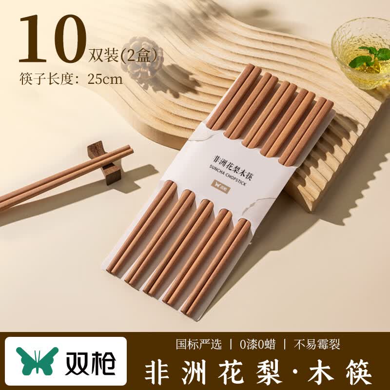 双枪花梨木筷无漆无蜡10双装实木筷子 7.95元 - 86线报